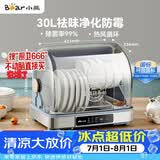 小熊（Bear）多功能消毒柜 家用小型桌面台式 厨房碗筷刀架立式消宝宝奶瓶 紫外线保洁柜ZTD30-A21E5