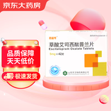 [百适可] 草酸艾司西酞普兰片 5mg*42片/盒