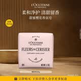 欧舒丹樱花香氛皂50g洗脸洁面沐浴洗澡留香进口肥皂