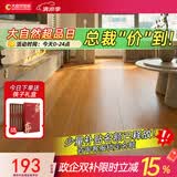 大自然（Nature）【A】多层木质复合地板耐磨适合地暖无漆环保14mm慕森系列 包安装 金棕叠韵