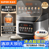 苏泊尔（SUPOR）电饭煲4-5人大容量5升快煮饭不粘锅家用智能预约煮饭煮粥多功能一锅多用微压电饭锅50FC0156