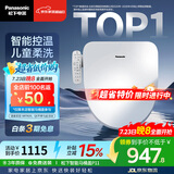 松下（Panasonic）智能便盖智能温控多重清洗PQTK10升级款P11