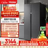 海尔盛宴630L对开门冰箱干湿分储新一级能效风冷变频超大容量灰色BCD-630WGHSS95SMU1国家补贴