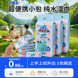 可爱多湿巾便携小包8抽*24包小学生湿纸巾上学出行小包湿巾随身便携湿巾