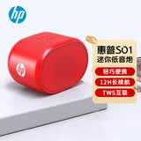 惠普（HP）S01蓝牙音响迷你低音炮家用便携音响立体声高音质音箱户外音乐播放器红色