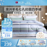 富安娜51%澳洲进口羊毛被子 七孔抑菌春秋四季被芯双人约5.5斤230*229cm