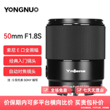 永诺（YONGNUO） YN50mm F1.8适用于索尼口适用于尼康口微单大光圈自动对焦镜头 YN50mm F1.8S 索尼E口全画幅