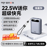 爱国者（aigo）【3C认证可上飞机高铁】迷你快充充电宝20000毫安便携自带线22.5W快充移动电源适用苹果安卓华为