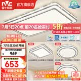 雷士（NVC）客厅大主灯具卧室吸顶灯护眼全光谱高显指智能轻奢仿水晶宏包安装 【晶宏】128W舒适光 智控客厅3室1厅