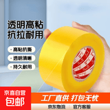 妙力MEEIAOREY透明胶带封箱打包胶带 清晰透明高粘度抗拉扯 工厂快递物流适用防水防风 【工厂直销】宽42mm*100Y-单卷装