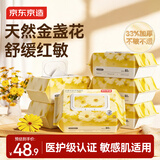 京东京造金盏花湿厕纸超厚80抽*6大包家庭装湿厕纸巾洁厕湿巾可搭配抽卷纸