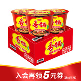 今麦郎方便面泡面桶面 香锅面麻辣牛肉风味速食宵夜整箱装 130g*12桶