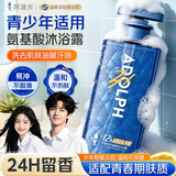阿道夫控油清爽男士沐浴露500ml 海盐氨基酸沐浴液持久留香青少年可用