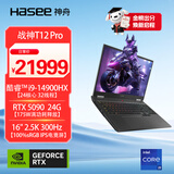 神舟（HASEE）【RTX5090】战神T12 Pro 14代酷睿i9 16英寸游戏本笔记本电脑(32G 1TB 2.5K 300HZ)