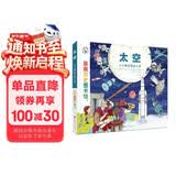 亲亲历史图书馆 太空 宇宙简史 5-10岁儿童科普百科通识教育课外阅读知识绘本 趣味漫画故事书 官方正版图书   