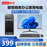 联想（Lenovo）电脑酷睿i5 i7台式机主机家用商务办公独显设计剪辑全套整机 主机+24吋显示器 9）酷睿 i7 16G 1TB 8G旗舰独显