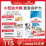 皇家狗粮 幼犬狗粮 宠物 小型犬 MIJ31 全价犬粮 2-10月 2KG
