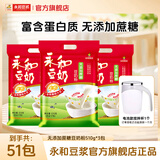 永和豆浆经典好味道 豆奶粉 510g*2包（可冲34杯）早餐燕麦片搭档速溶冲饮 无添加蔗糖豆奶粉510g*3袋+电动搅拌杯