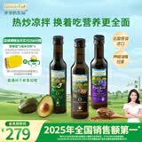 爷爷的农场核桃油牛油果油亚麻籽油250ml*3瓶 热炒凉拌 赠婴儿宝宝辅食食谱