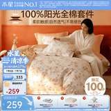 水星家纺四件套 100% 纯棉学生宿舍单人 ins 印花卉床单被套枕套床上用品 花晚霞(纯棉-透气舒爽）26年新款 1.5米床 床单款 （被套200*230cm）