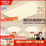 欧普照明（OPPLE）护眼吸顶灯客厅大灯可调色高显指LED照明简约灯具灯饰套餐1包安装