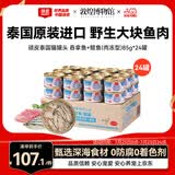 顽皮（Wanpy）泰国进口 猫罐头85g*24罐 白身吞拿鱼+鳀鱼罐头(肉冻型) 成猫零食