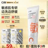 C咖敏肌双管洗面奶80g氨基酸舒缓保湿修护肌肤快速褪红男女