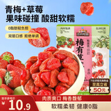 三只松鼠梅子夹草莓100g即食混合蜜饯网红果脯果干办公室休闲零食