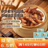 广州酒家凤凰酱凤爪250g*3袋 鸡爪 早茶点心 早餐粤菜速食 下午茶 预制菜