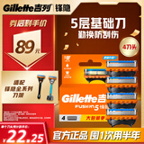 吉列锋隐5基础 替换装4刀头 5层刀片剃刮胡须刀手动 男士锋速3不适配 京东自营旗舰 非吉利