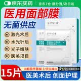 莘护药业 械字号医用重组胶原蛋白冷敷贴面部膜敏感肌医美水光针修护二类 【医用无菌】3盒到手15片