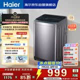 海尔（Haier）波轮洗衣机全自动 10KG直驱变频 专利纳米微泡净 漩瀑洗 双抗菌+除螨 星蕴银 家用租房 BZ2RJ0