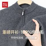 红豆[加厚可机洗]100%纯羊毛衫绒开衫男士秋冬毛衣打底针织衫拉链外套