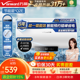 万和（Vanward）【国家补贴】【节能星Q2】家用速热储水式电热水器2200W一级能效节能省电自动断电热水器 60L 3-4人洗【加长防电墙】咨询客服Q2E 一级能效|双防护盾安全洗