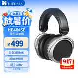 HIFIMAN（海菲曼）HE400SE 隐形磁体版 开放式平板振膜hifi发烧耳机头戴式有线音乐耳机