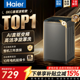 海尔（Haier）全自动波轮洗衣机 8/10/12公斤家用宿舍小型出租房 超高洗净比 抗菌除螨健康洗 国家补贴以旧换新 波轮 8kg 直驱漩瀑洗+抗菌除螨+清新换风+一级能效