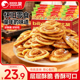 比比赞（BIBIZAN）猫耳朵混合味1000g办公室小吃猫耳酥怀旧膨化饼干休闲零食品