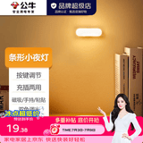 公牛（BULL） LED柔光小夜灯灯带床头衣柜洗手间厨房可磁吸可手持玄关起夜灯 【条形灯-按键双色调光10cm】