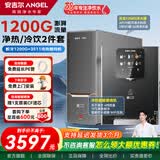 安吉尔净水器净热套装 蛟龙1000G/1200G家用厨下净水机 管线机加热直饮一体机 5年长效RO膜 反渗透过滤器 【冷/热2件】蛟龙净水器+3511冷热管线机 0铅 | 0陈水 | 0双酚A | 0