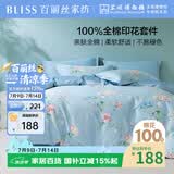 百丽丝水星家纺出品床上四件套纯棉100%全棉四件套床品被套床单套件1.5m床