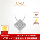 CRD克徕帝【现货闪发】钻石项链幸运四叶草铂金链坠生日礼物 【套链X00589B】共约20分