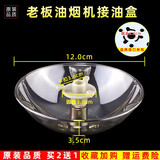 美榜 适用于老板/名气通用抽油烟机接油盒油杯漏油碗欧式吸油烟机配件 Y037一个装【拍2个发货3个】 老板CXW-200-67A1H/8005/8008