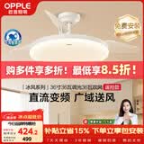 欧普照明（OPPLE）全光谱36寸风扇灯遥控空调Ra98厨房餐厅卧室电风扇冰风白 1级能效