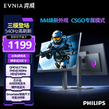 飞利浦弈威27英寸2K 275Hz/FHD 360/HD 540Hz一屏三竞模式 IPS硬件低蓝光 HDMI2.1电竞显示器27M4N5500PT