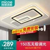 四季沐歌（MICOE）客厅灯现代简约吸顶灯创意餐厅灯饰温馨卧室广东中山全屋灯具套餐 150瓦 润玉系列 遥控 90*60CM