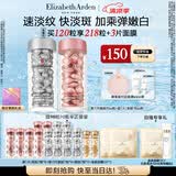 伊丽莎白雅顿第三代银胶60粒+粉胶60粒VC淡纹紧致美白精华套装377pro生日礼物