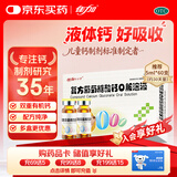佳加小小孩特丰复方葡萄糖酸钙口服溶液5ml*7支 儿童钙液体钙婴幼儿青少年补钙非钙片