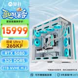七彩虹 U7 265KF/270K plus/5070Ti显卡电竞游戏直播台式电脑主机三角洲行动全套组装diy组装电脑整机 265KF+RTX5080+32G+1T 配置六