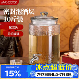 美厨（MAXCOOK）泡酒瓶泡酒坛 玻璃家用酿酒密封药酒罐酒坛酵素桶 10斤装MCX0735