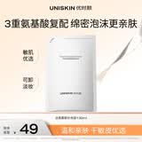 优时颜（UNISKIN）洁面慕斯净颜清润洁面泡130ml补充装洗面奶纪念日七夕情人节礼物